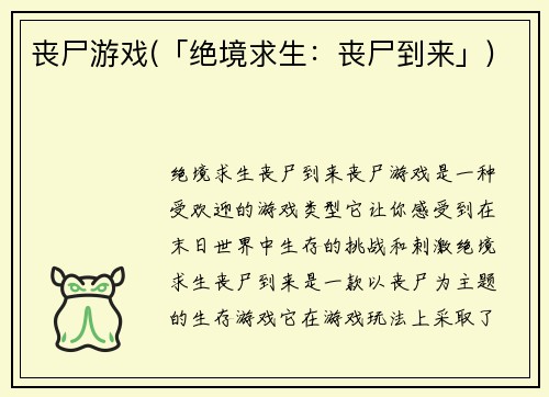 丧尸游戏(「绝境求生：丧尸到来」)