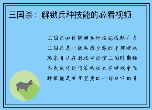 三国杀：解锁兵种技能的必看视频