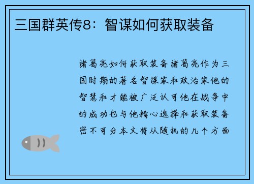 /uploads/images/20260411/san-guo-qun-ying-chuan-8-zhi-mou-ru-he-huo-qu-zhuang-bei.webp